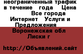 OkayFreedom VPN Premium неограниченный трафик в течение 1 года! › Цена ­ 100 - Все города Интернет » Услуги и Предложения   . Воронежская обл.,Лиски г.
